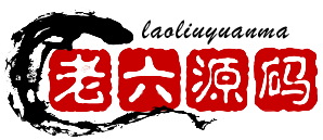 老六源码-区块链-金融-理财商城 https://www.laoliuym.xyz
