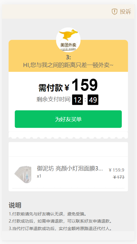 美团代付源码-支持多模板|全开源-多种支付通道