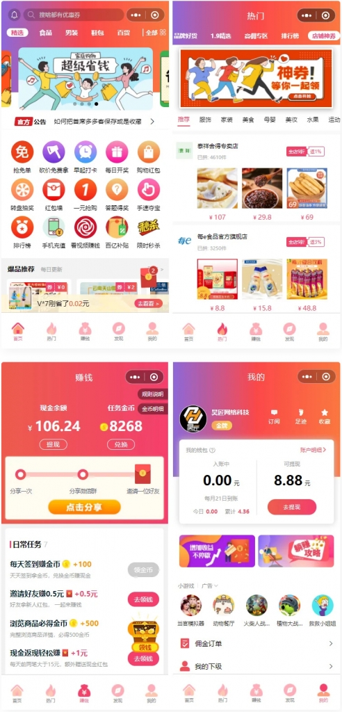 首席赚钱省钱专家小程序1.5.8+前端+修复商品和搜索关键词显示异常的问题