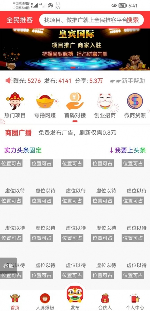 人脉爆粉广告推广论坛括客广告联盟全名推客