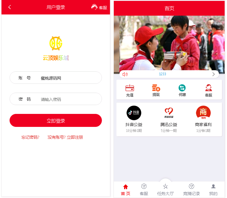 新大富二开公益|运营级|ui美化|无后无BUG