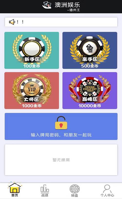 h5德州扑克-开源无授权完美版本|详细文本搭建教程