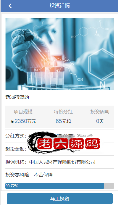 生物科技理财源码