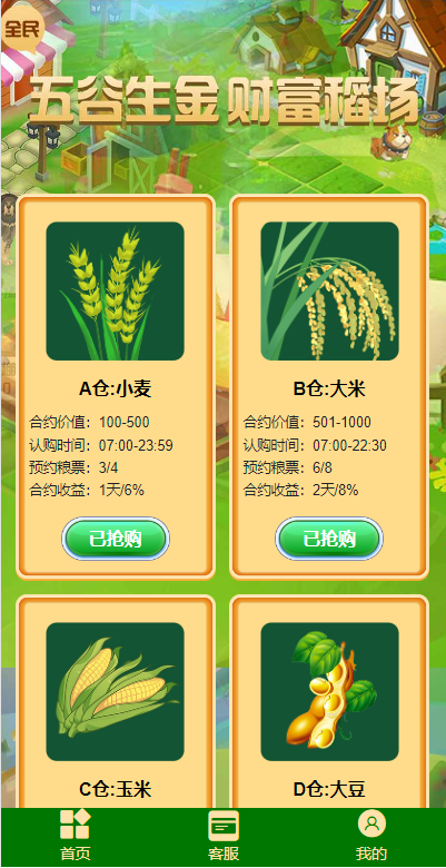 五谷生金投资理财系统/自由买卖交易/理财源码