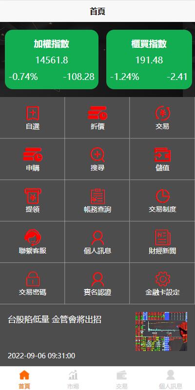 黑色版uinapp股票配资源码/台湾股票系统/申购折扣交易系统
