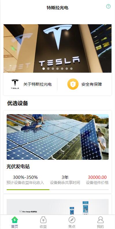 uinapp共享投资理财系统/特斯拉理财源码/共享充电宝源码/共享发电站源码
