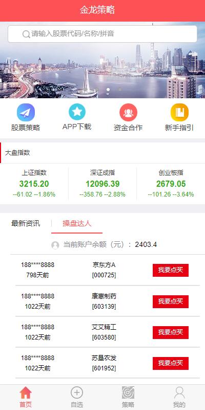 2022修复版策略配资系统/A股股票系统/买点策略