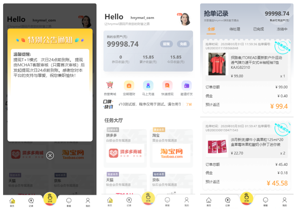 在线抢单源码/京东淘宝自动刷单系统/订单自动匹配系统