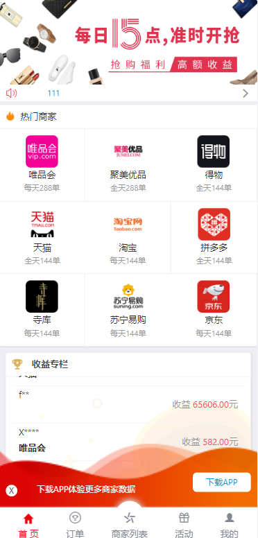 大富二开伪商城系统//带预设/环球购商家联盟自动匹配订单系统