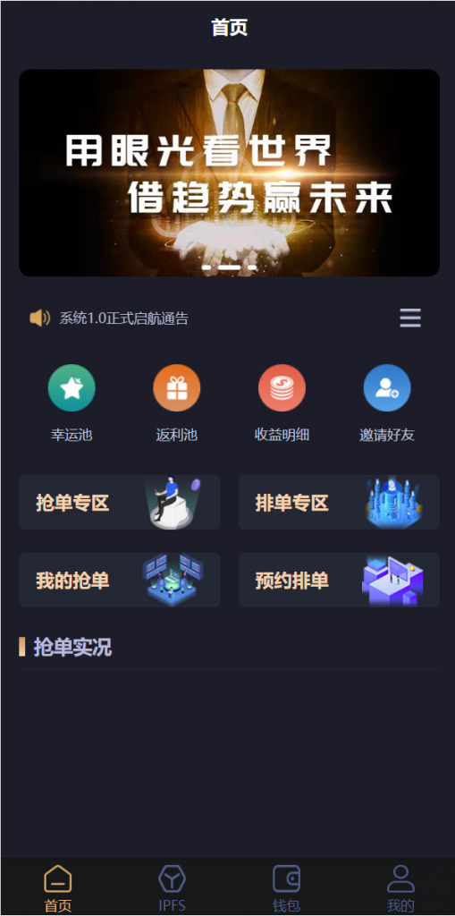IPFS算力矿机/usdt排单众筹系统/usdt理财分红系统