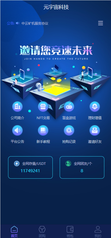 区块链共识众筹系统/元宇宙/USDT认购/USDT理财复利
