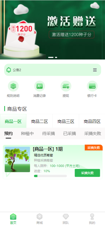 众筹商城系统/订单认购/多多优购/商城加共识
