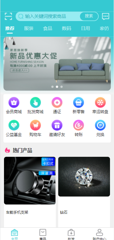 生态商城系统/预约竞拍/生态理财系统/幸运大转盘