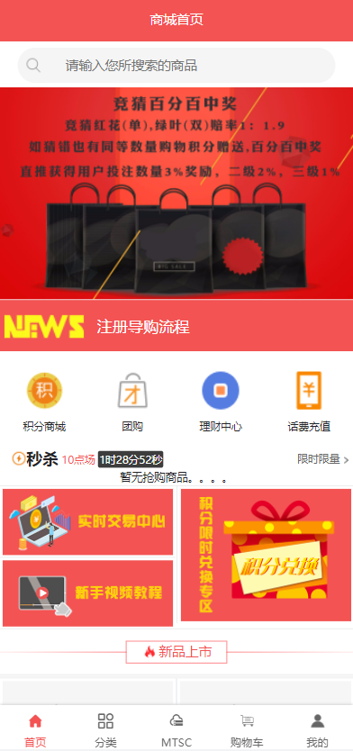 区块链麦淘商城/购物返点/ jc点对点/三级分销