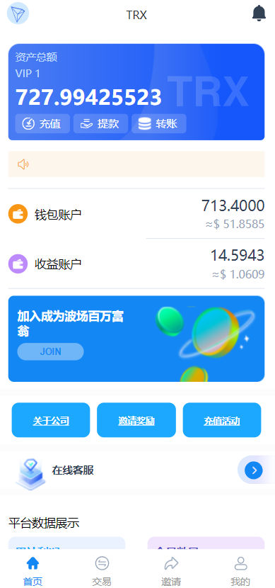 新版Ui多语言TRX理财投资系统/模式算力/存币生息/矿池区块链