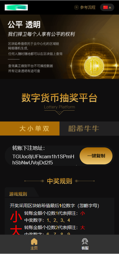 哈希竞彩/区块链哈希值竞猜/带后台