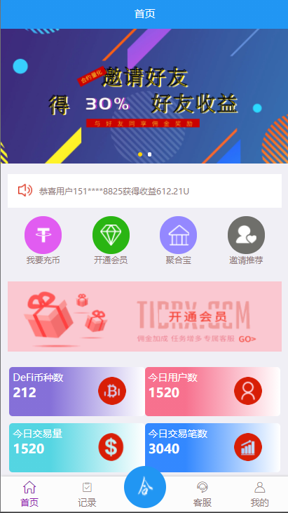 usdt抢单系统/任务抢单刷单/交易所理财/usdt支付