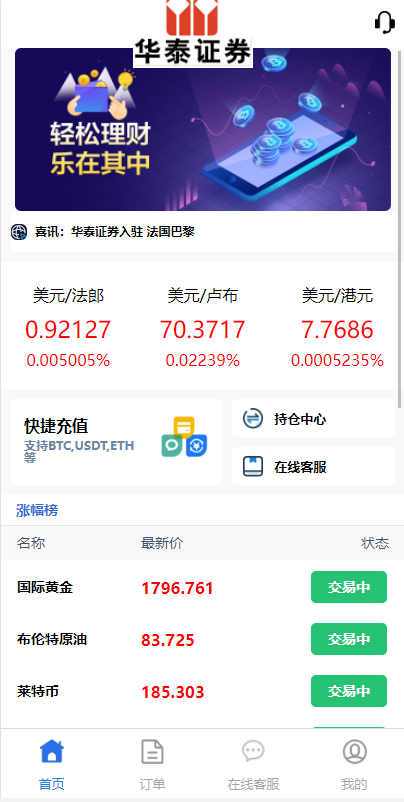 全新二开UI多语言微盘系统/微盘外汇投资系统/交易所股票系统