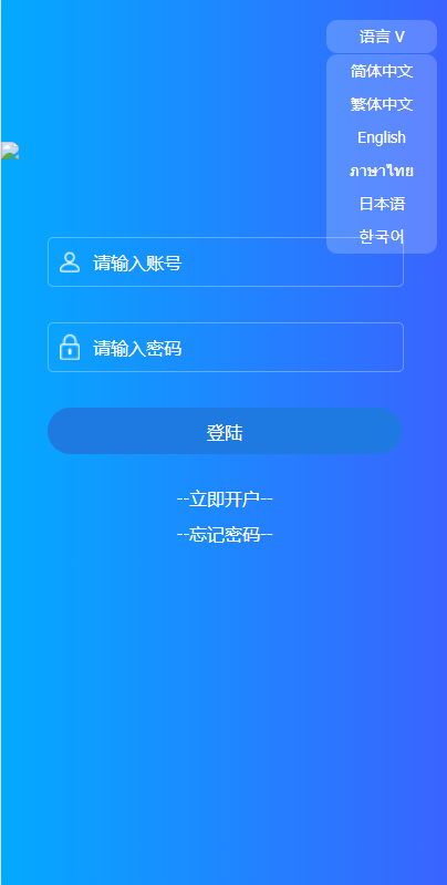 出海版理财系统/外汇微盘系统/余额宝/六种语言