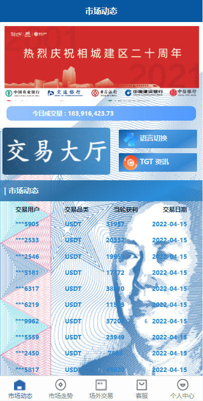 虚拟币交易系统/场外交易/USDT支付