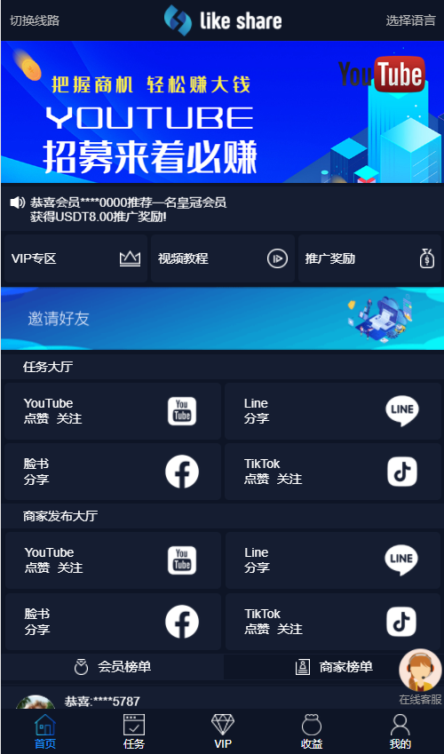 国际版多语言点赞抖音分享点赞任务平台源码(九种语言)/附带VUE