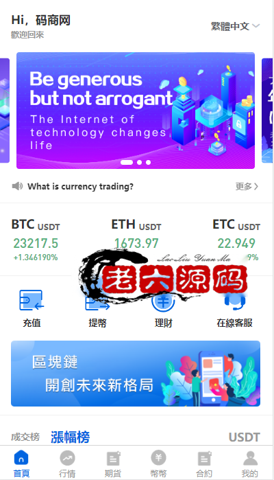 四国语言交易所/期货交易/币币秒合约交易/VUE区块链交易所系统