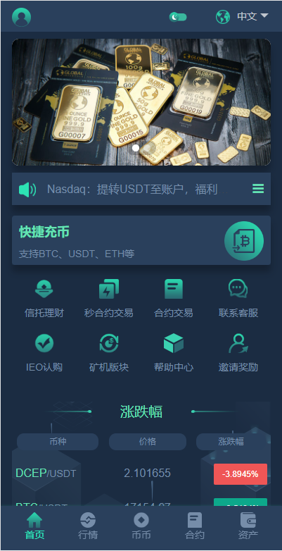 新版多语言交易所系统/合约期权交易所/理财认购矿机