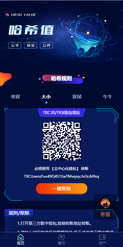 前端vue版哈希竞彩/区块链哈希值游戏/usdt/trx双玩法