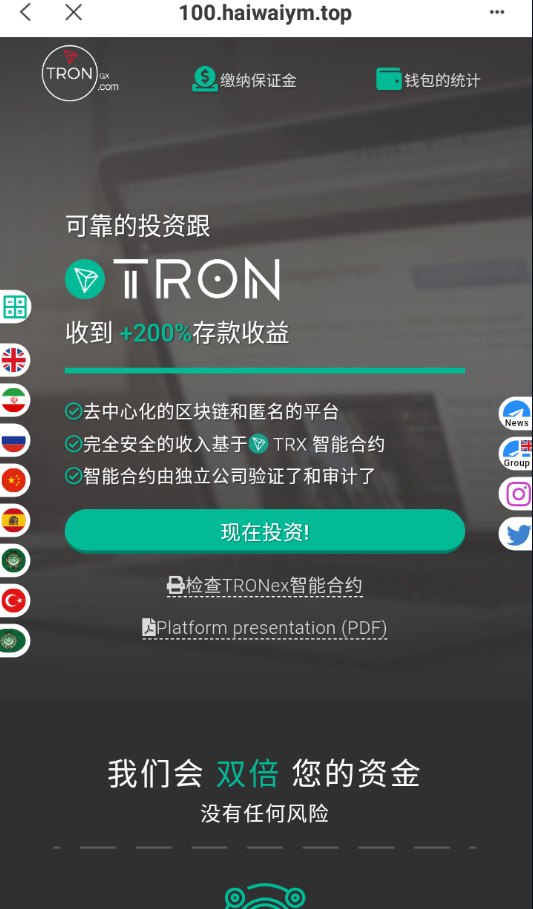 多语言合约Defi/Defi流动性投资/tronex区块链理财