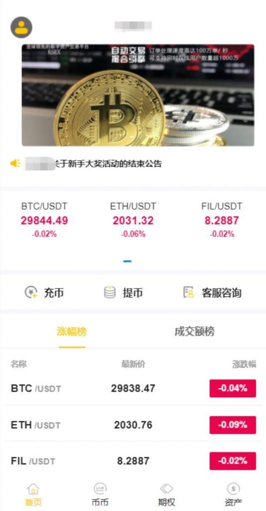 java版区块链交易所/币币交易/秒合约期权交易所