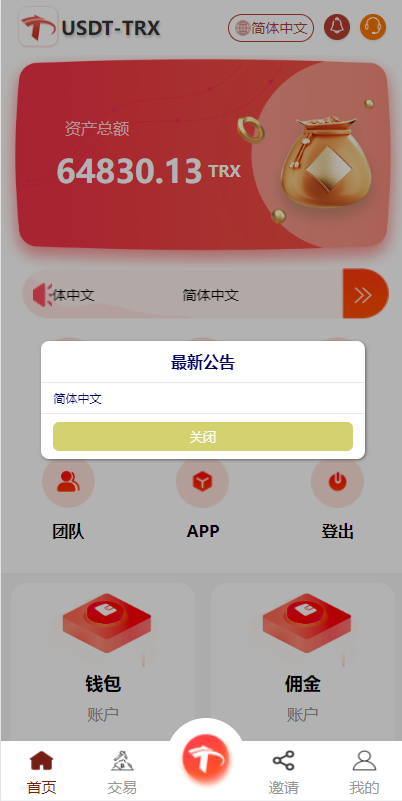 uniapp版多语言TRX系统/TRX理财系统/虚拟币挖矿