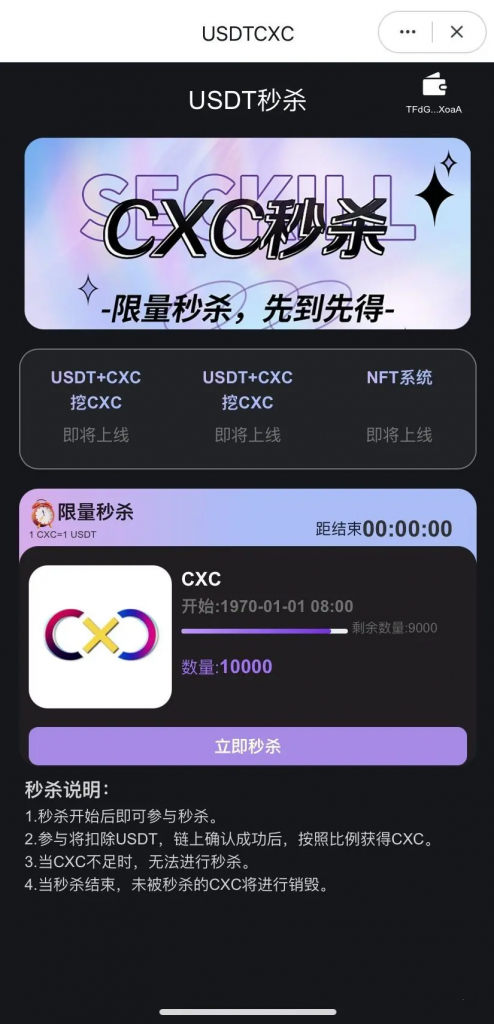 trc20/USDT秒杀/dapp秒U源码/支持im tp tronlink钱包