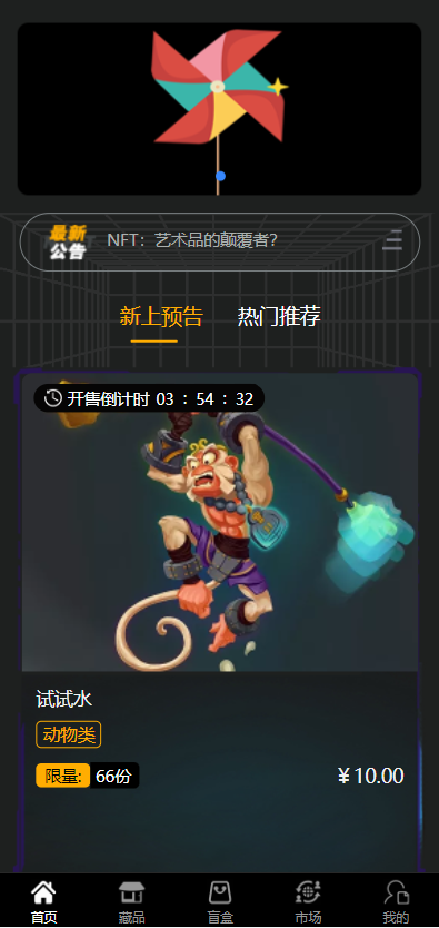 元宇宙NFT/溯源交易数字藏品/3D合成盲盒商城抽集卡/去中心化艺术品