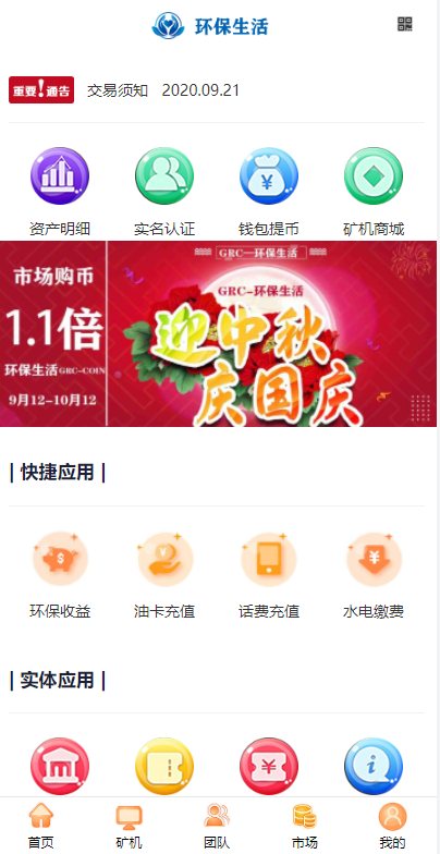 虚拟币矿机系统/区块链源码/云矿机算力/GRT矿机源码/坏保生活