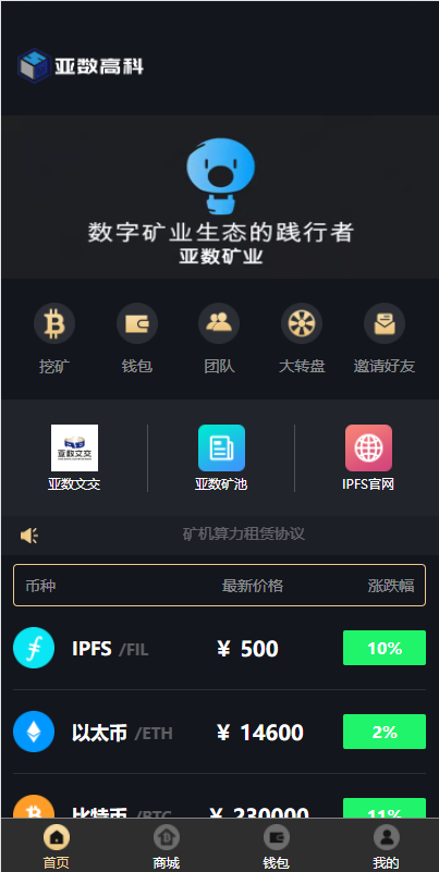 uniapp版人人矿机系统/区块链云矿机/交易所/杠杆交易IPFSfilcoin