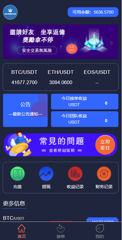 USDT抢单系统/USDT跑分/USDT支付/虚拟币在线接单抢单