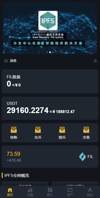 FIL源码区块链FIL网页程序/区块链挖矿系统