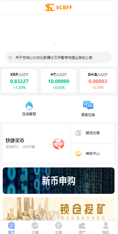 二开版秒合约交易所/IEO/锁仓挖矿/合约币币交易