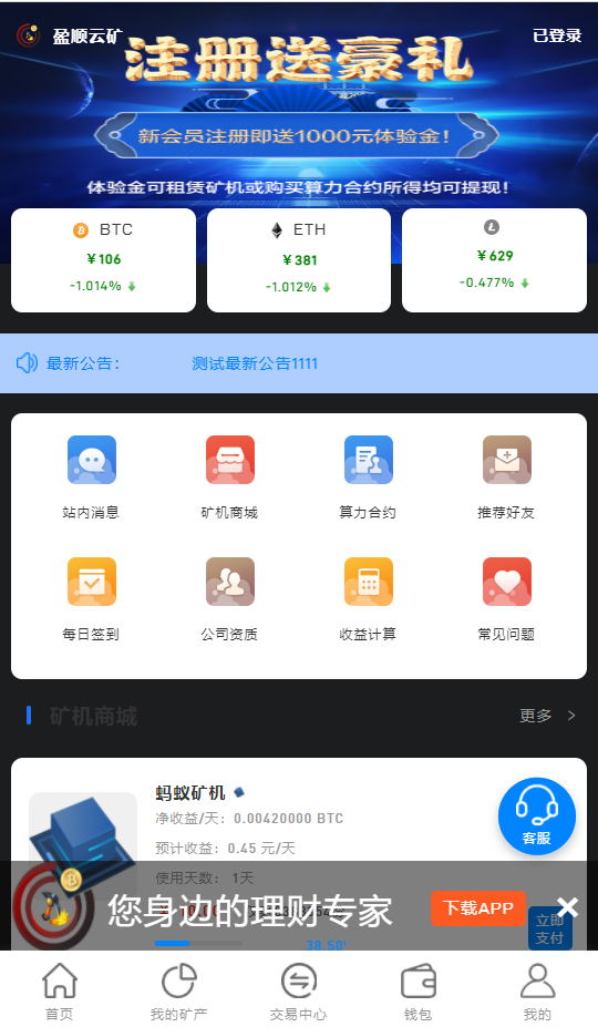 完整版区块链矿机系统/合约挖矿/ETH区块/BTC矿池/虚拟币交易