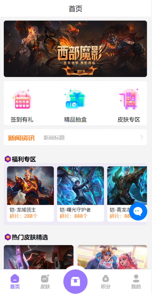 二开版王者荣耀皮肤抽奖系统/游戏皮肤盲盒/盲盒商城抽奖盲盒/前端UNIAPP