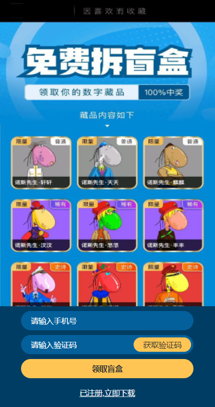 解密版元宇宙NFT交易系统/数字藏品3D合成/空投盲盒玩法抽集卡