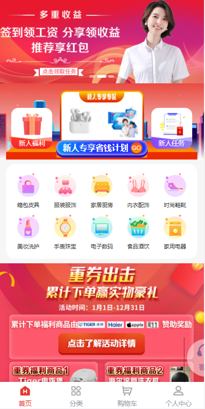 uniapp商城返利系统/返利商城/商城购物返佣