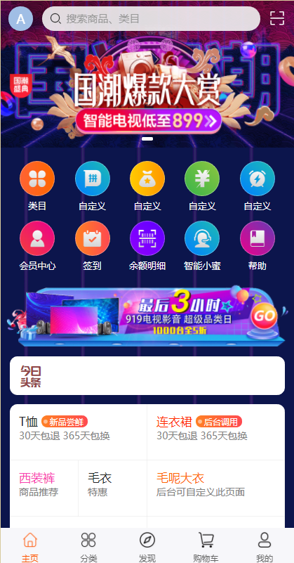 uniapp版商城系统/直播社区/电商自营/多商户