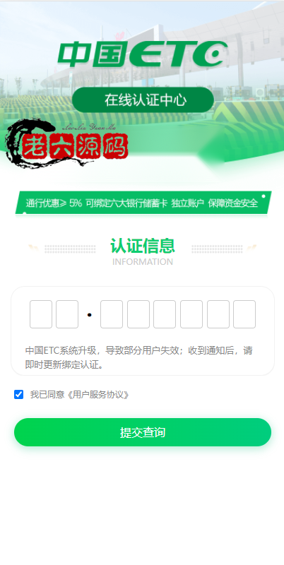 仿ETC源码/在线ETC认证源码/前台提交/后台查询