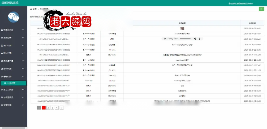 IM即时通讯，APPIOS（音视频源码）+H5+PC+客户端五端合一Uniapp源码