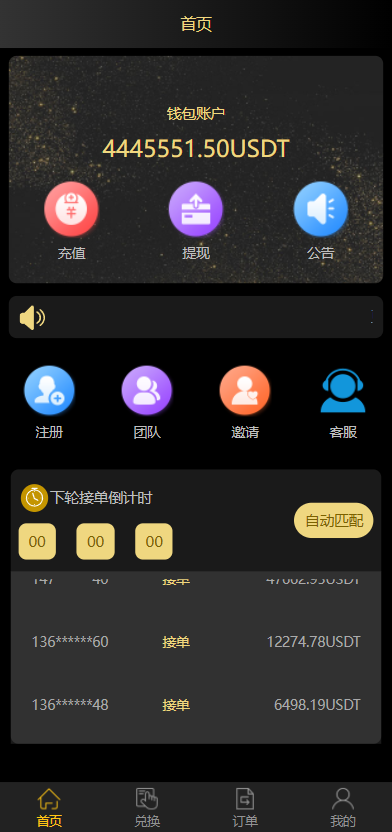 二开版USDT抢单系统/自动匹配订单/USDT跑分系统